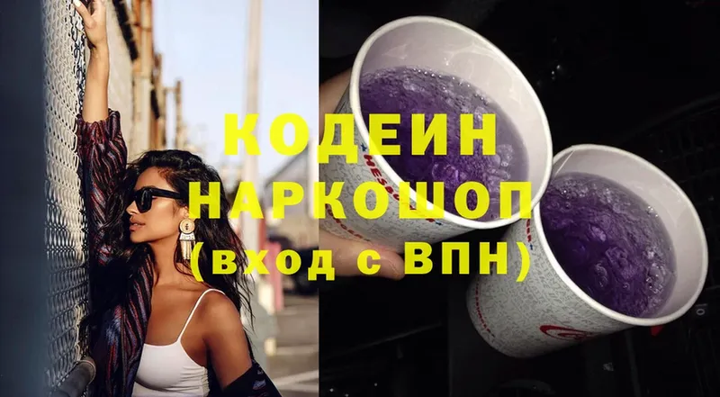 Кодеиновый сироп Lean Purple Drank  где купить   kraken онион  Лысково 